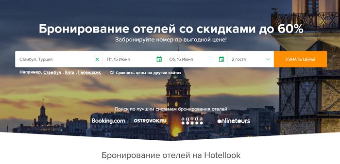 Hotellook