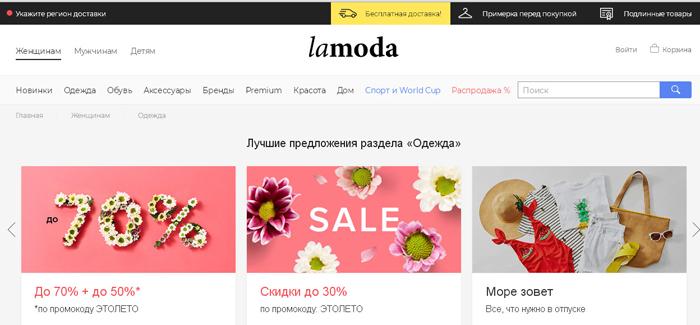 lamoda.ru