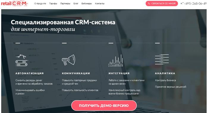 RetailCRM